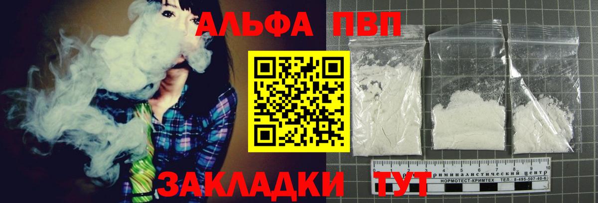 Alpha PVP Соль Электросталь