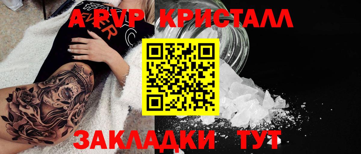 A PVP  А ПВП Соль  Электросталь  Вход с VPN  A-PVP СК КРИС 
