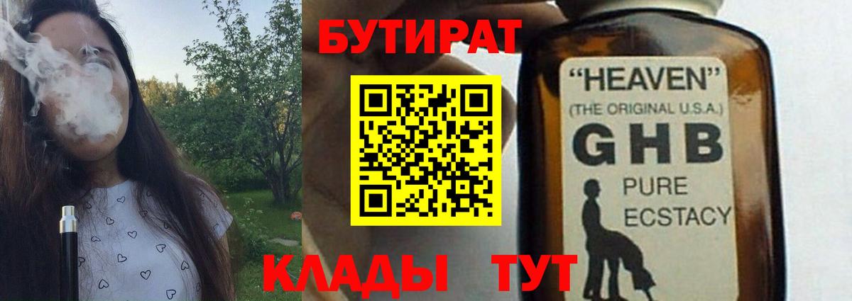 Электросталь  Бутират  Вход с VPN  Бутират GHB 