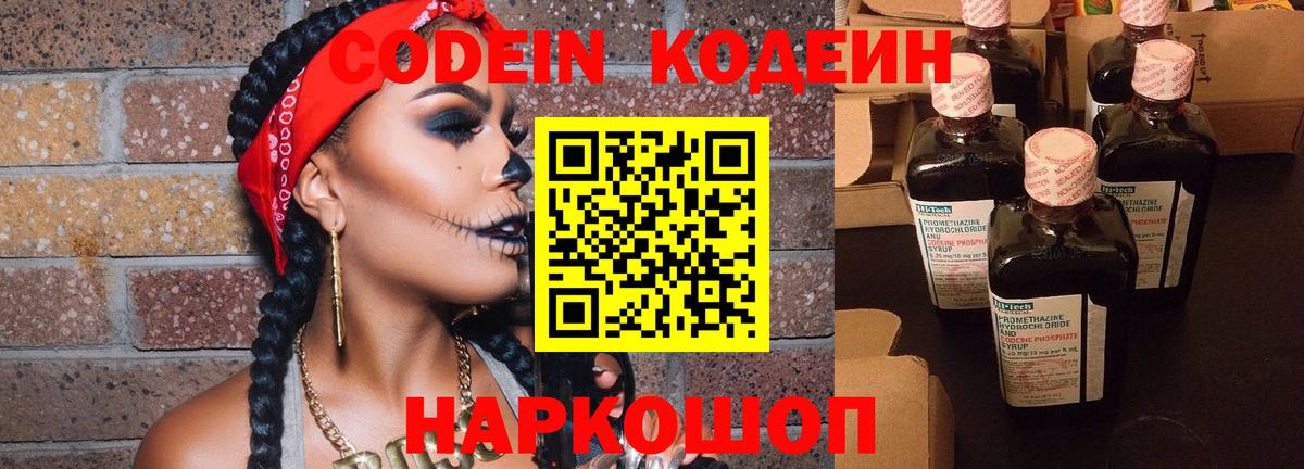Кодеин напиток Lean (лин) Электросталь