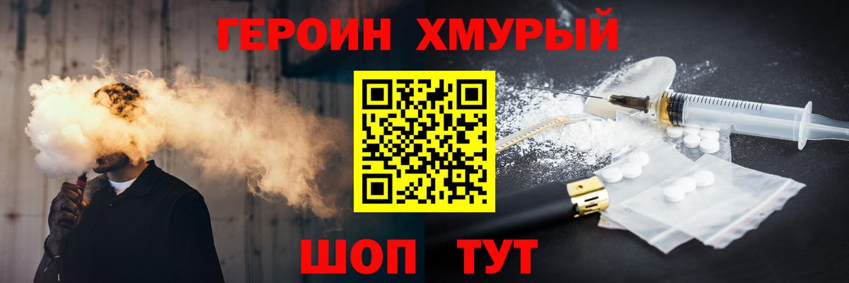 ГЕРОИН хмурый  Вход с VPN  Электросталь 