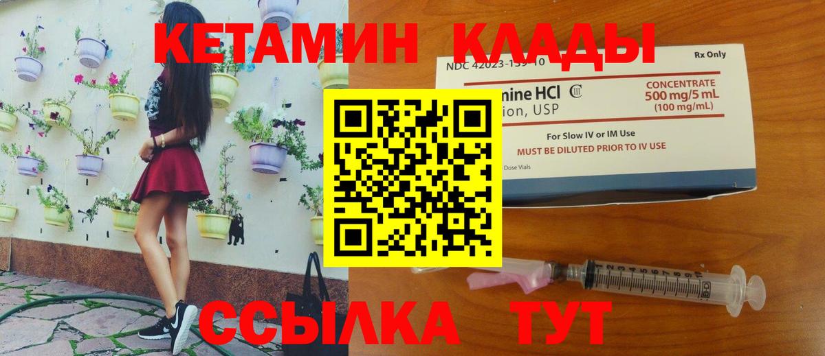 Электросталь  КЕТАМИН VHQ  Кетамин ketamine  Вход с VPN 