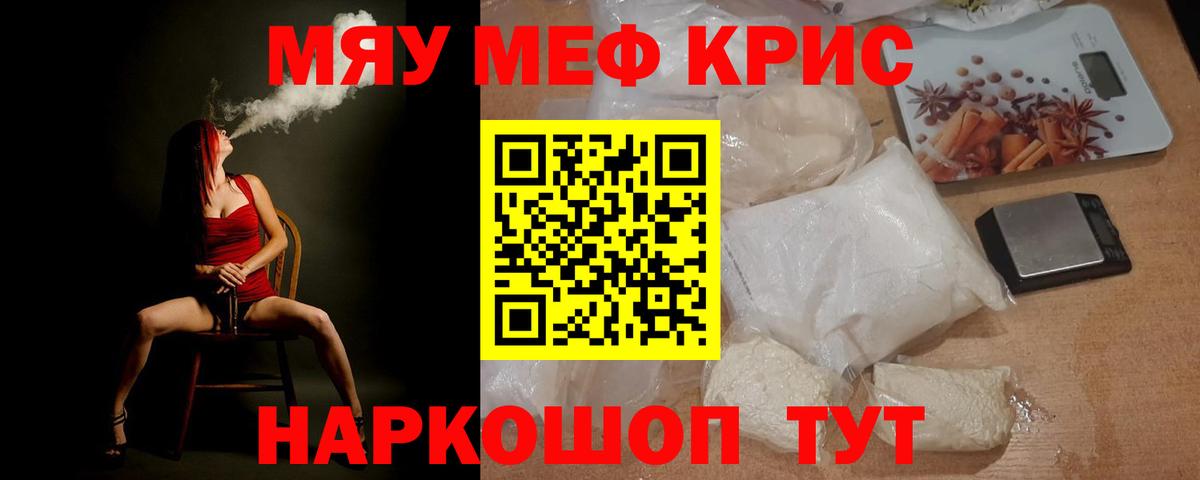 Меф мяу мяу  Электросталь