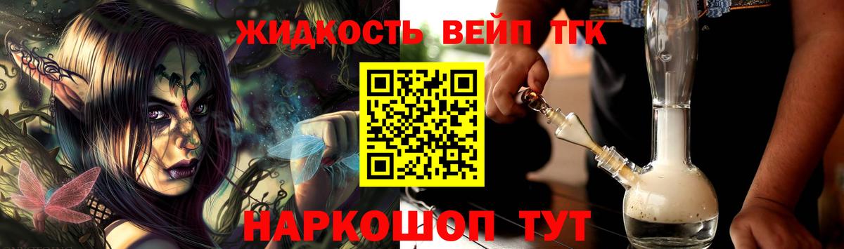 Электросталь  ТГК вейп с тгк  купить   Вход с VPN 